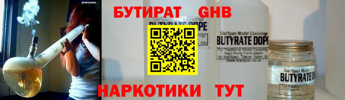 Бутират 1.4BDO Асбест
