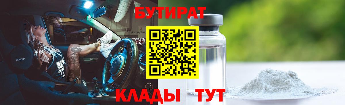 БУТИРАТ  Вход с VPN  Асбест  БУТИРАТ оксана 