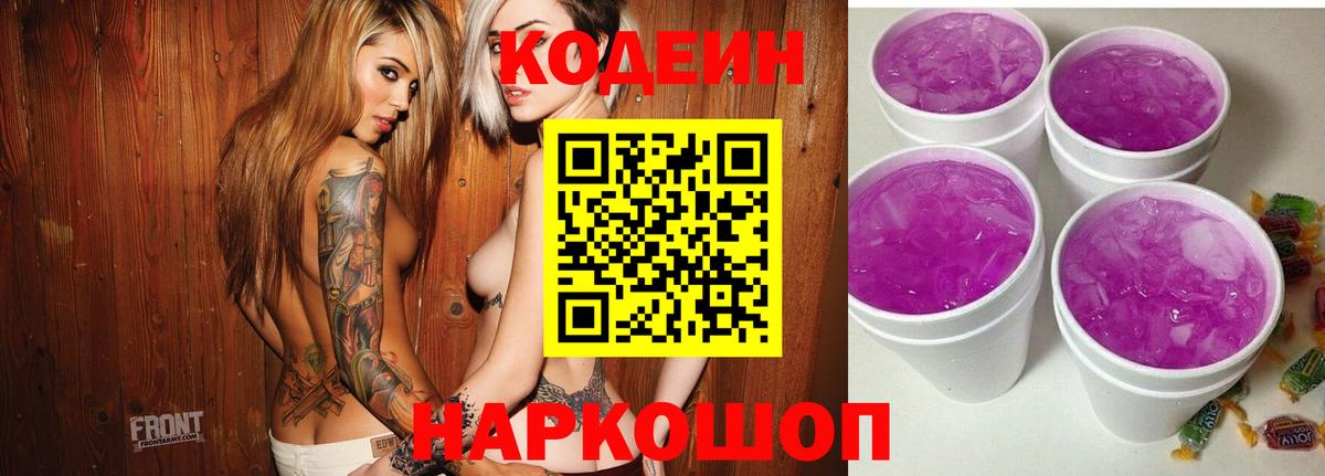 Codein Purple Drank Асбест